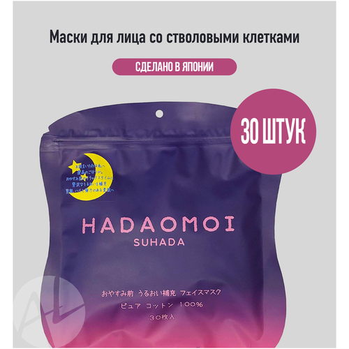 Ночная маска Hadaomoi Suhada Moisture Keep Face Mask для лица со стволовыми клетками (30 шт.)