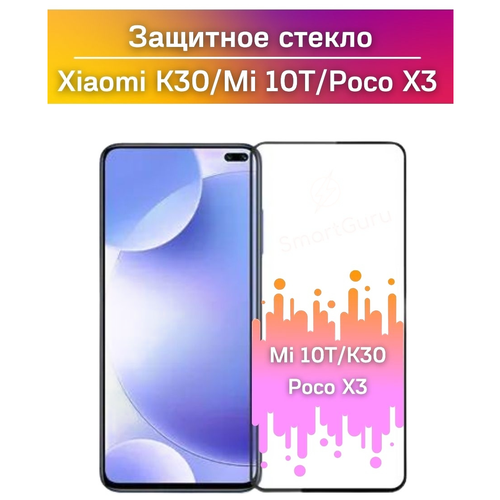 защитное стекло для xiaomi mi 10t 10t pro полное покрытие тех упаковка черный Защитное стекло для Xiaomi Mi 10T/Mi 10T Pro/K30/Poco X3/Poco X3 Pro