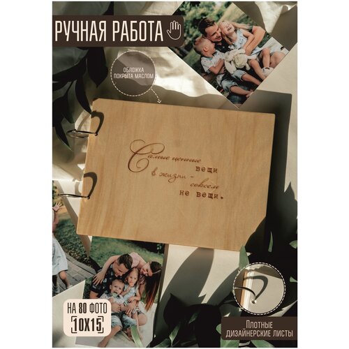 Фотоальбом деревянный на кольцах DunKsenWood Самые Ценные. Семейный свадебный детский скрапбукинг, полароид. На 80 фото, белые листы