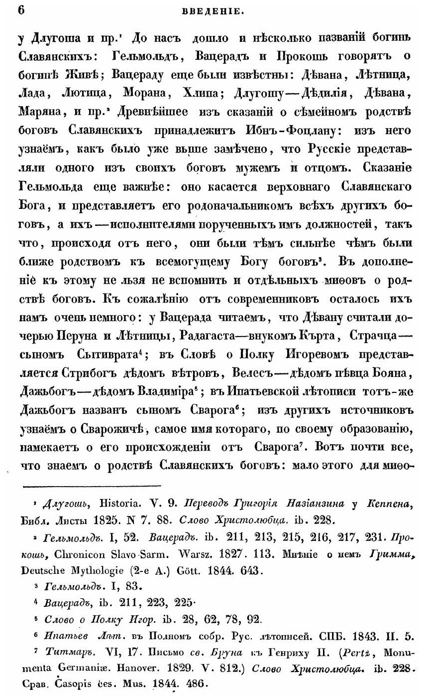 Книга Святилища и Обряды Языческого Богослужения Древних Славян - фото №7