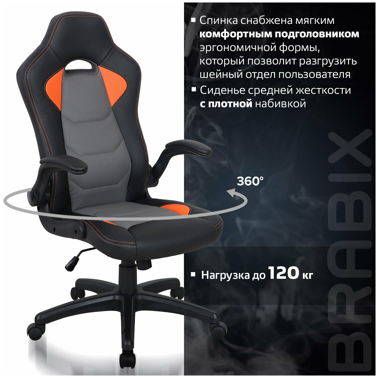 Кресло компьютерное BRABIX "Skill GM-005", откидные подлокотники, экокожа, черное/оранжевое, 532495 - фотография № 4