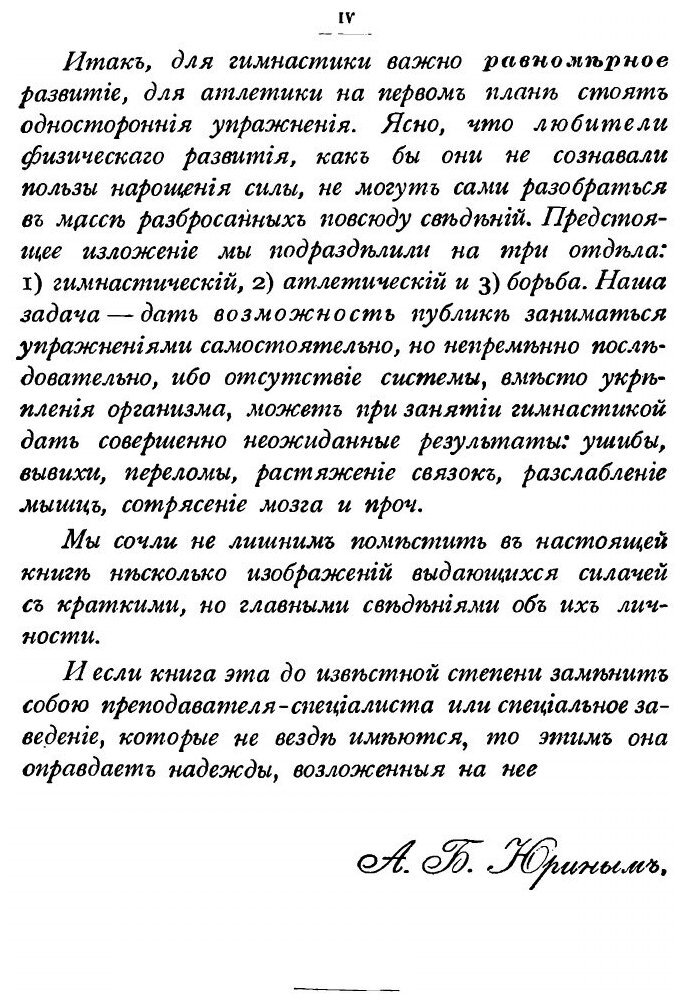 Сила и как сделаться сильным. Полное руководство.. - фото №3