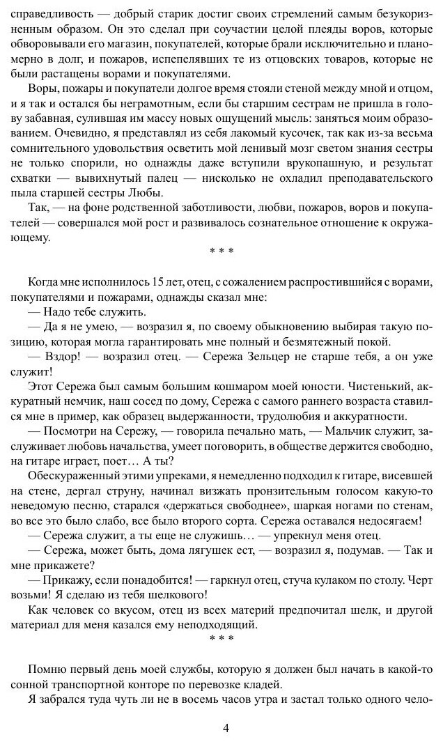 Книга Повести и Рассказы (Аверченко Аркадий Тимофеевич) - фото №4