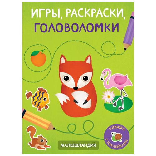 Игры, раскраски головоломки