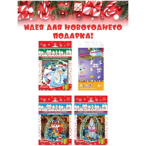 Набор для творчества Lamponi : Украшения на елку ( Лисичка, Зайчик, Новогоднее украшение, раскраска, краски 6 цветов.