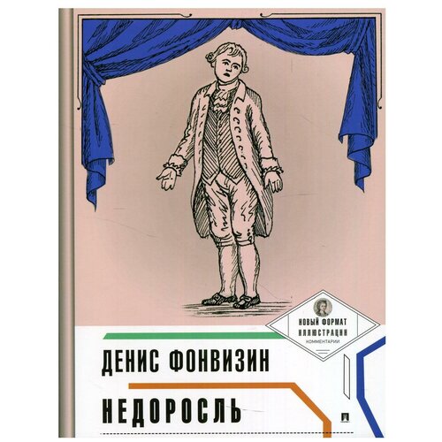 Недоросль
