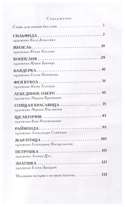 Книга Сказки балета (Гольцер Н.) - фото №3
