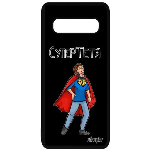 фото Защитный чехол на смартфон // samsung galaxy s10 plus // "супертетя" комикс рисунок, utaupia, черный