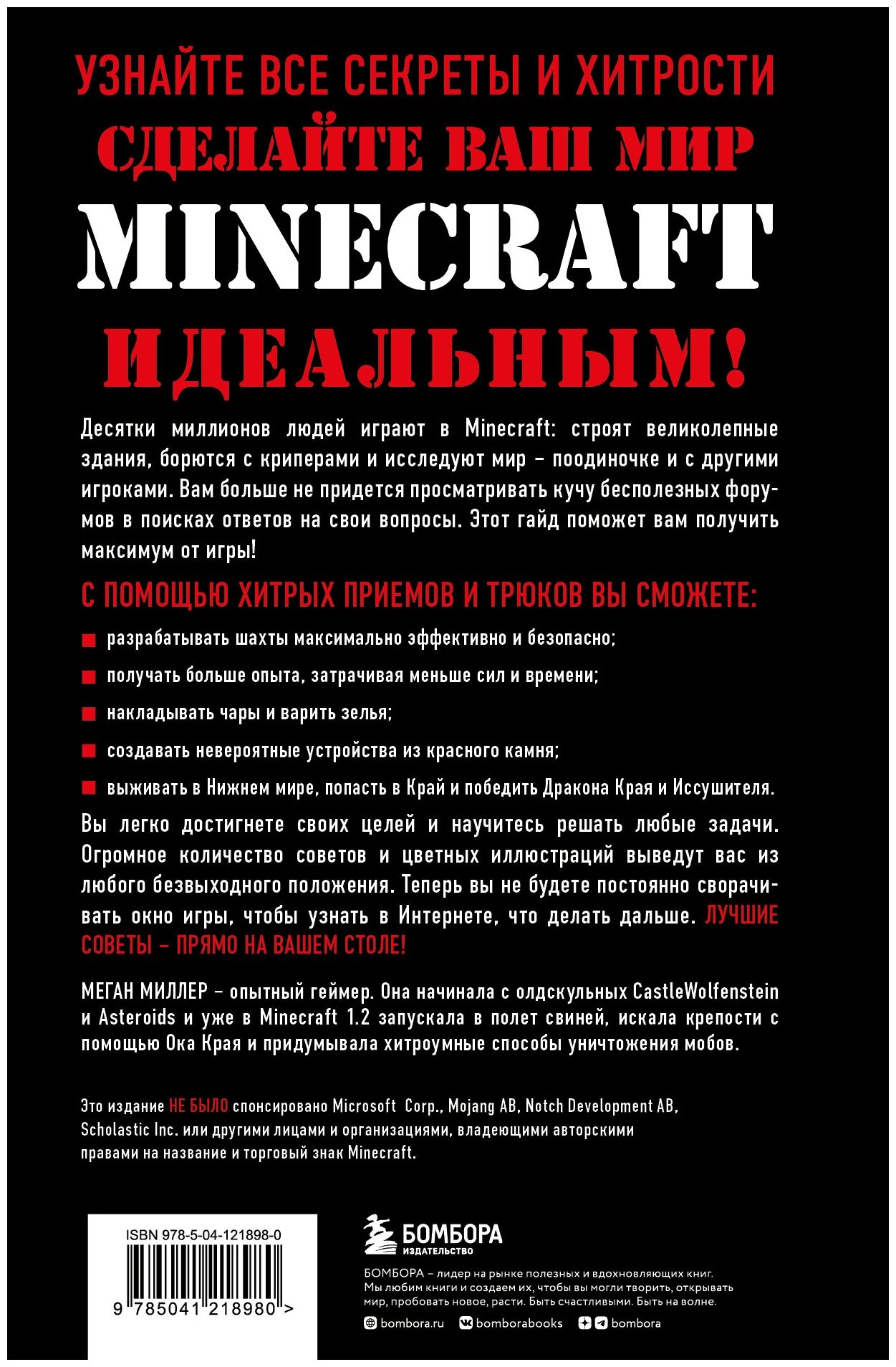 Все секреты Minecraft. 2-е издание - фото №5