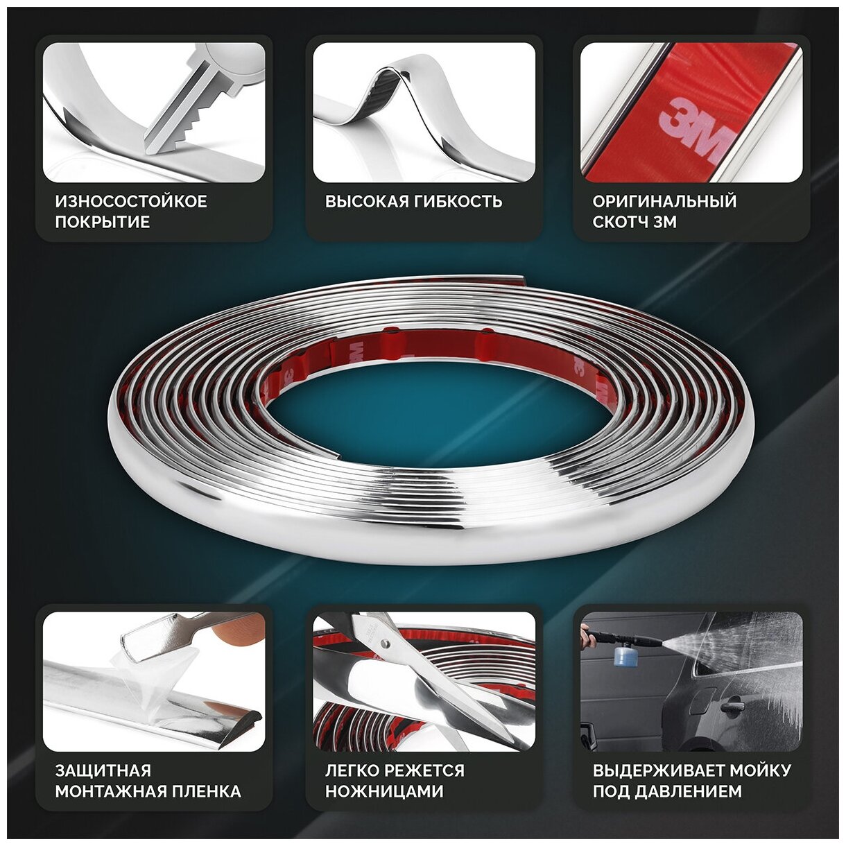 Молдинг хром лента ElectroKot на авто универсальная для решетки, в салон ширина 8 мм 2 метра