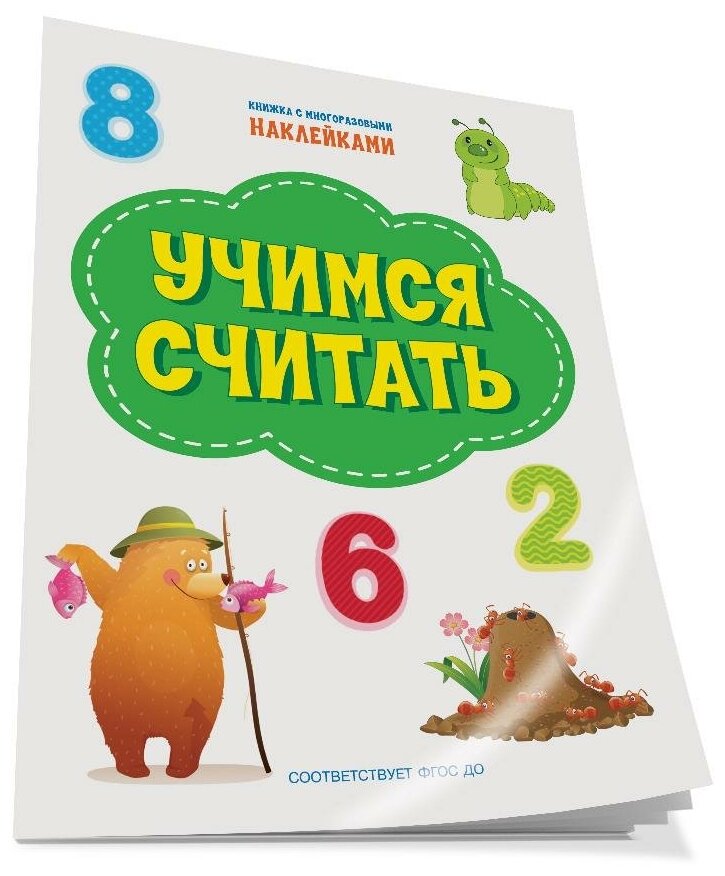 Учимся считать (Чиркова Светлана Владимировна) - фото №10