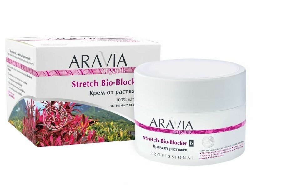 Крем для тела от растяжек ARAVIA Organic Stretch Bio-Blocker 150мл