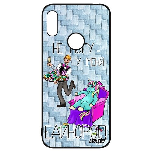 фото Ударопрочный чехол для телефона // huawei y6 2019 // "не могу - сижу с единорогом!" пародия прикольный, utaupia, голубой