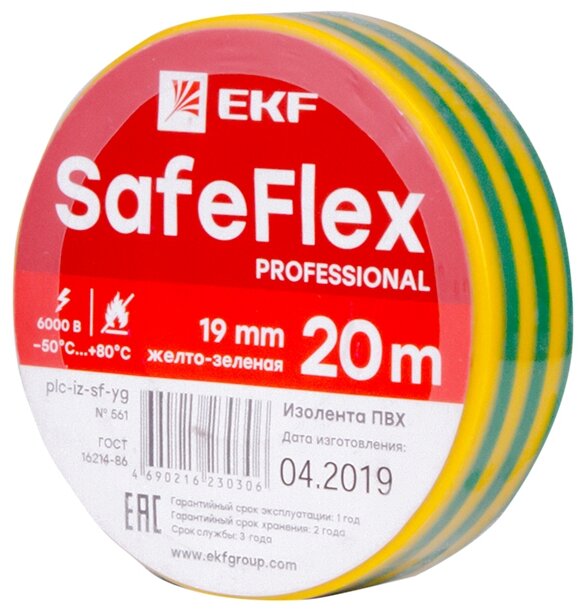 Изолента EKF SafeFlex 19 мм 20 м