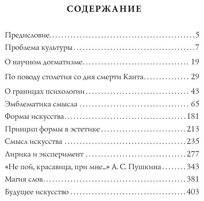 Книга Символизм (Белый Александр) - фото №5