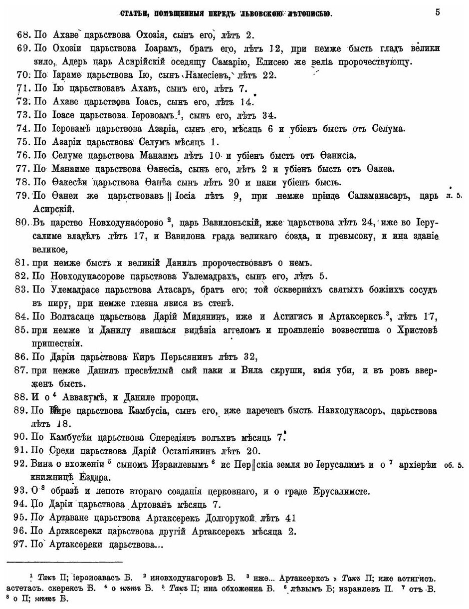 Книга Полное Собрание Русских летописей, том 20, Ч.1 - фото №7