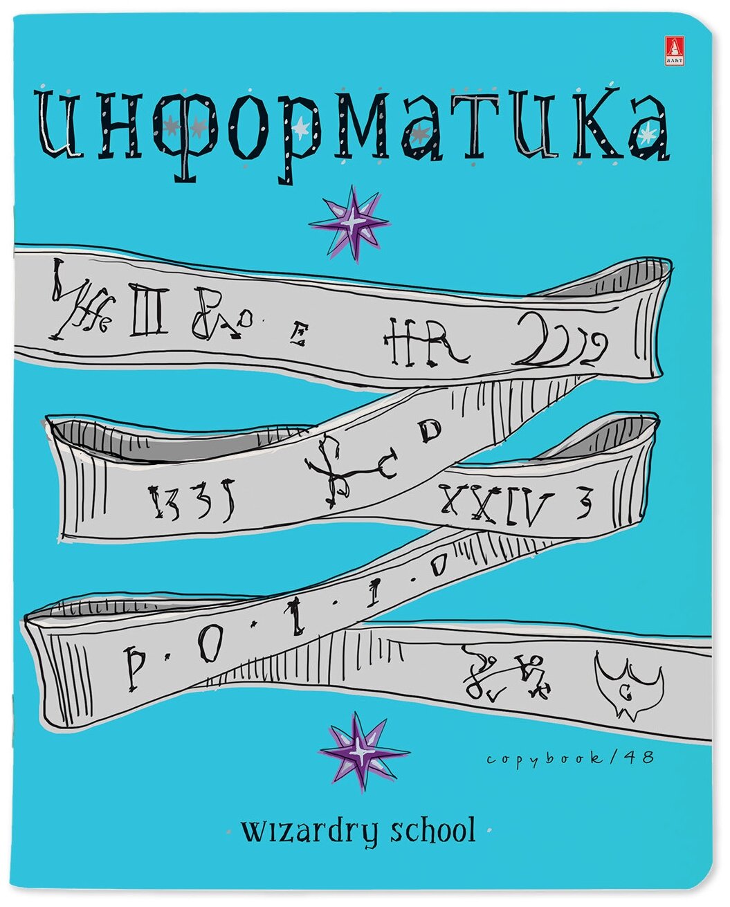 Тетрадь предметная Школа волшебства. Информатика, А5+, 48 листов, клетка Альт - фото №1