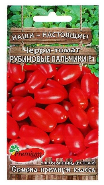 Семена Томат-Черри "Рубиновые пальчики" F1, 0,05 г 4730275