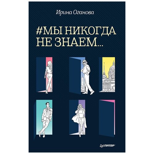 #Мы никогда не знаем. Ирина Оганова