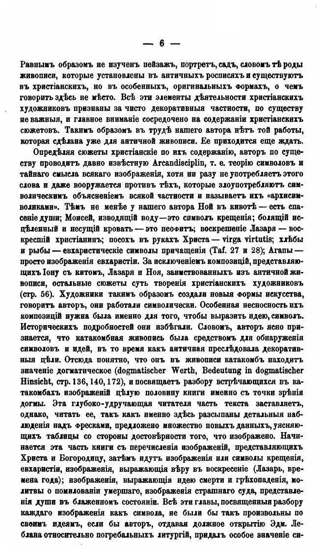 Искусство и археология. Критика и библиография