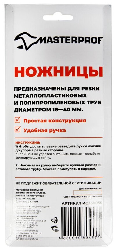 Ножницы для металлопластиковых труб до 40 мм