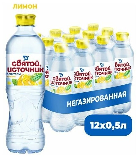 Напиток Св. Источник лимон негаз. 0,5л*12шт.