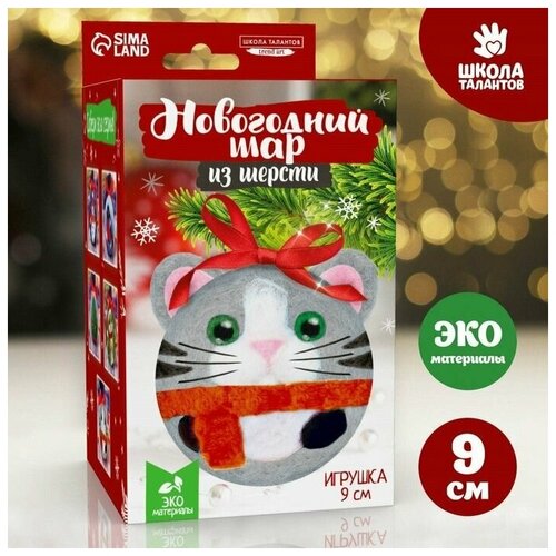 Набор для творчества. Ёлочная игрушка из шерсти Кот в шарфике