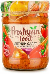 Летний салат Морковка PROSHYAN FOOD стеклянная банка 500г