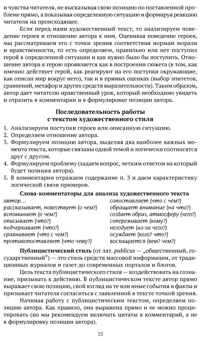 ЕГЭ Русский язык. Комментарий и аргументация. Готовимся к ЕГЭ. Критерии, примеры, практика - фото №1