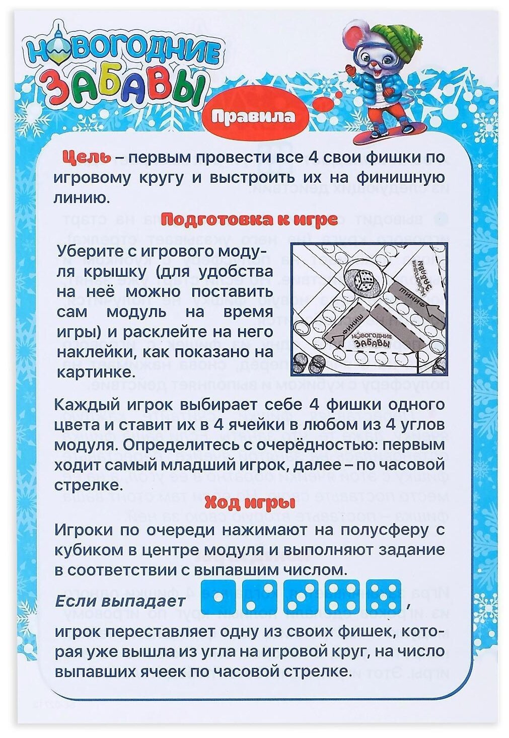 Настольная игра Новогодние забавы ЛАС ИГРАС - фото №4