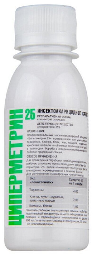Циперметрин 25 средство от клещей, тараканов, муравьев, клопов, комаров, мух, 100 мл. - фотография № 17