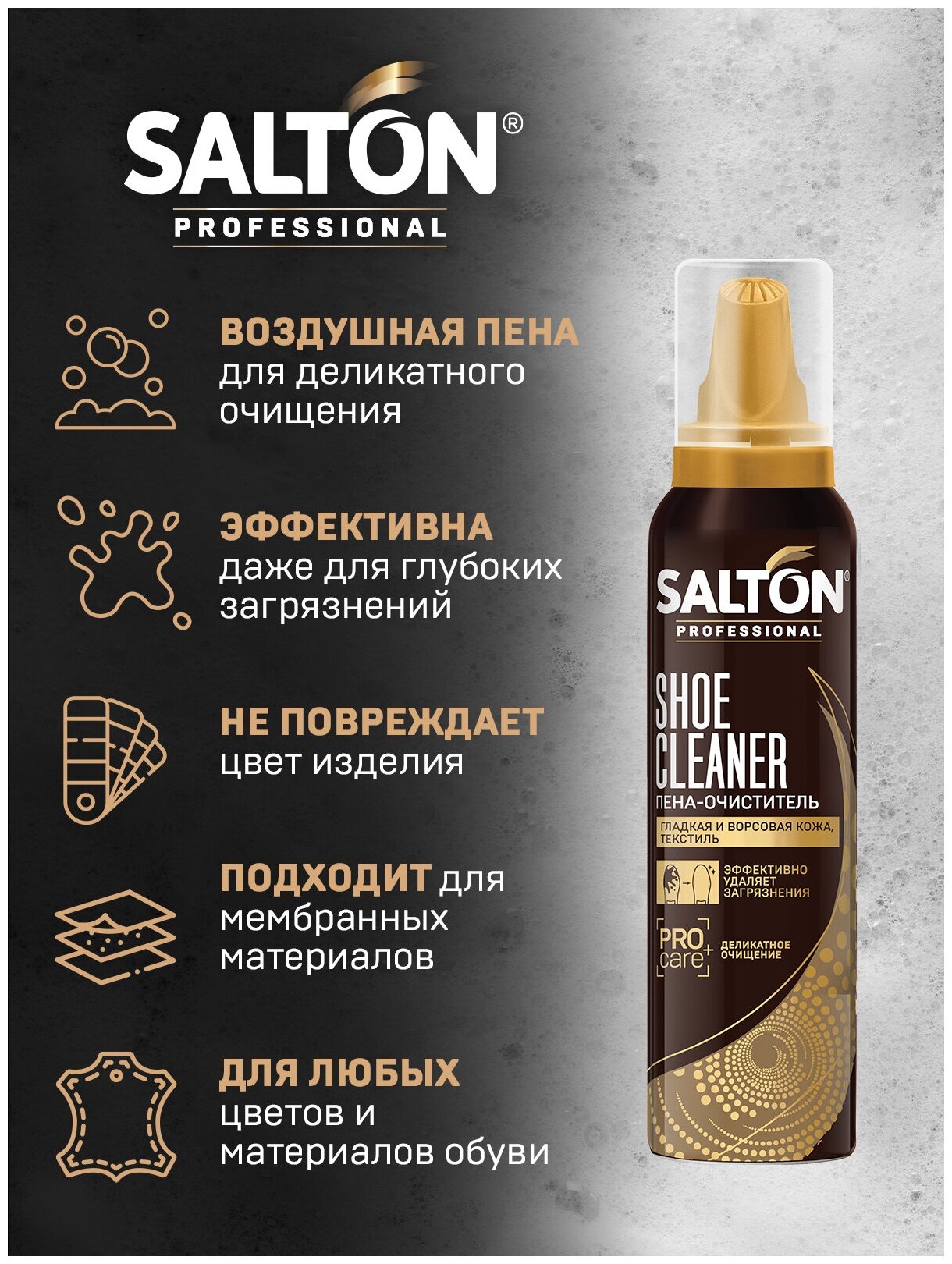 SALTON PROFESSIONAL Пена-очиститель для обуви, 150 мл - фотография № 3