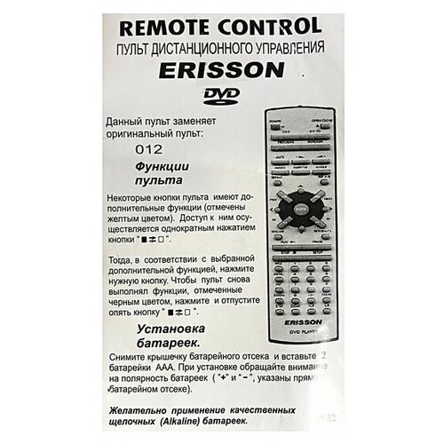 фото Irc пульт для erisson dvd 012 huayu