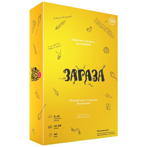 Адекватные люди Зараза Настольная игра