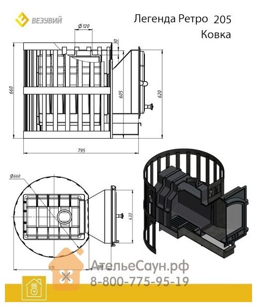 Печь везувий Легенда Ретро Ковка 24 (205) L-280