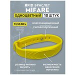 RFID браслет доступа MIFARE 1K с застежкой (неперезаписываемый) желтый / бесконтактный ключ доступа 13.56 МГц / упаковка 10 шт - изображение