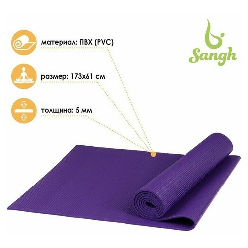 фото Коврик для йоги 173 х 61 х 0,5 см, цвет фиолетовый нет бренда