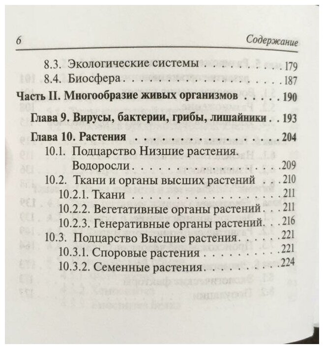 Биология. 6-11 классы. Карманный справочник - фото №6