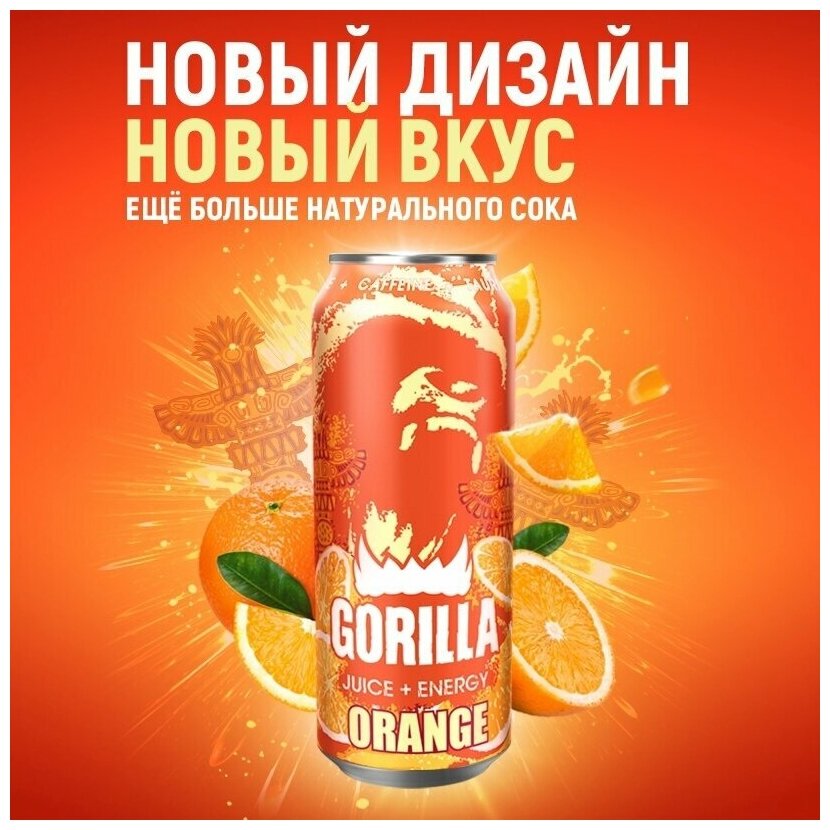 Энергетический напиток Gorilla Orange (апельсин) ЖБ 0,45л х24шт - фотография № 9