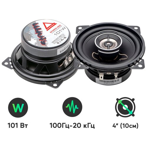 Динамики двухполосные коаксиальные 101 Вт 10 см - Aura STORM-422 2 шт 2040₽
