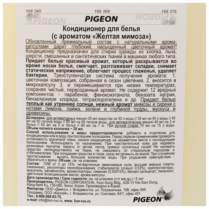 Концентрированный кондиционер Pigeon для белья с ароматом желтой мимозы 2100мл - фото №3