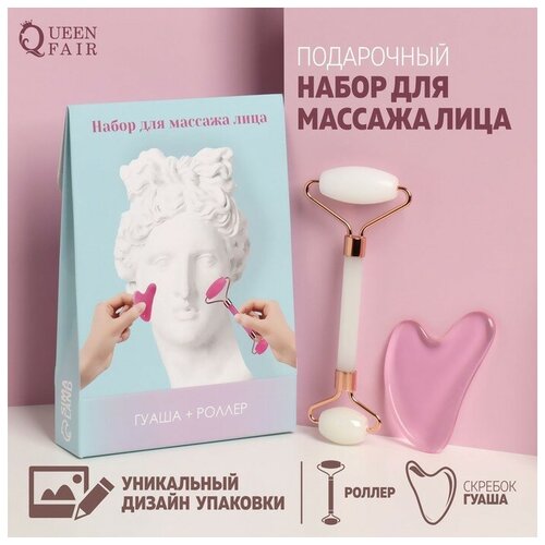 Набор для массажа лица Прикосновение совершенства 2 предмета гуаша двусторонний ролер цвет розовыйбелый 107400₽