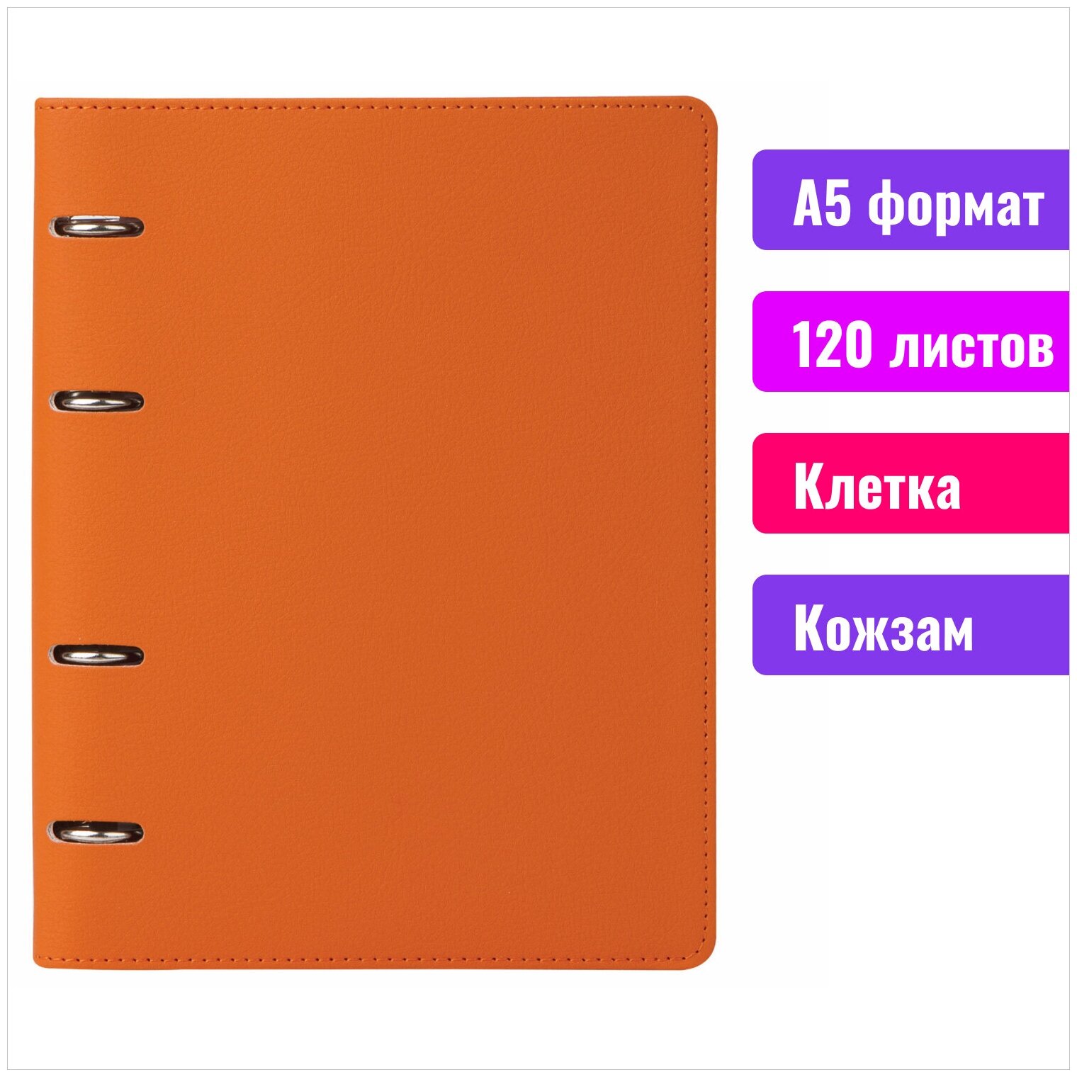 Тетрадь на кольцах А5 (180х220 мм), 120 листов, под кожу, BRAUBERG "Joy", оранжевый/светло-оранжевый, 129992