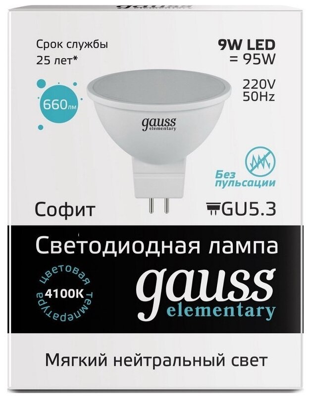 Упаковка светодиодных ламп Gauss Elementary LED MR16 GU5.3 9W 4100K 13529 x10 - фотография № 3