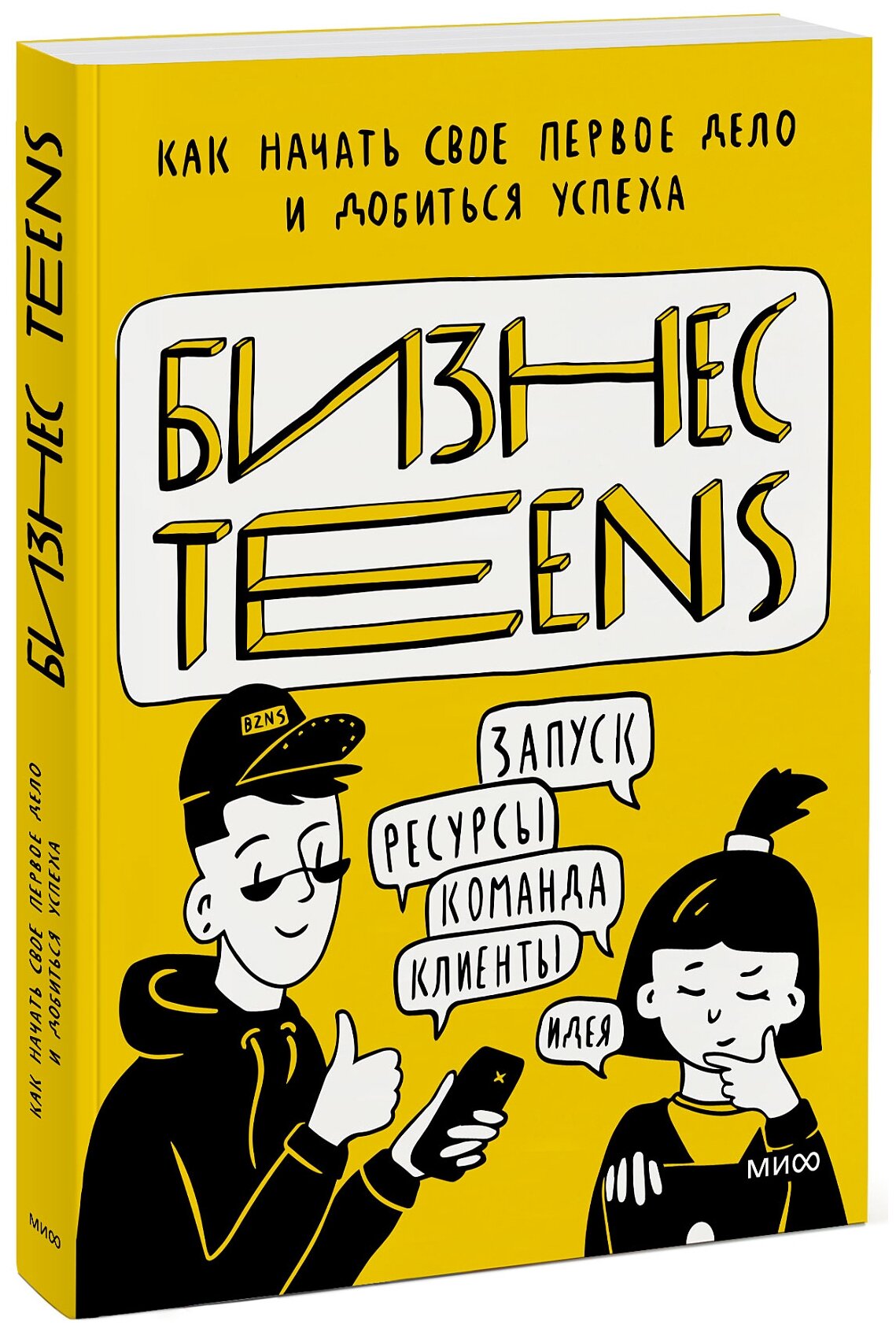 Бизнес Teens (Зобнина Маргарита Ренатовна, Тимохина Елена) - фото №1