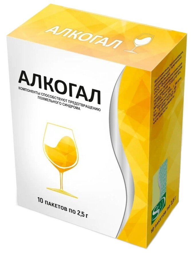 Алкогал пор., 2.5 г, 10 шт.