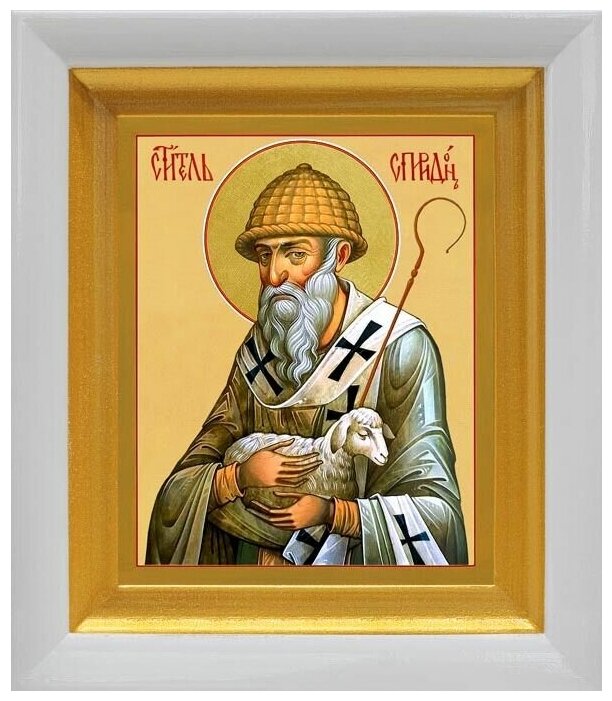 Святитель Спиридон Тримифунтский с овечкой, икона в белом киоте 14,5*16,5 см