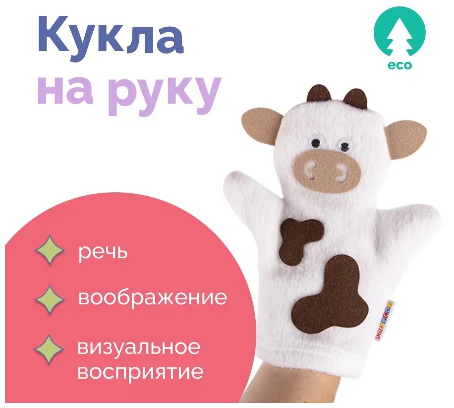 Кукла на руку "Корова"
