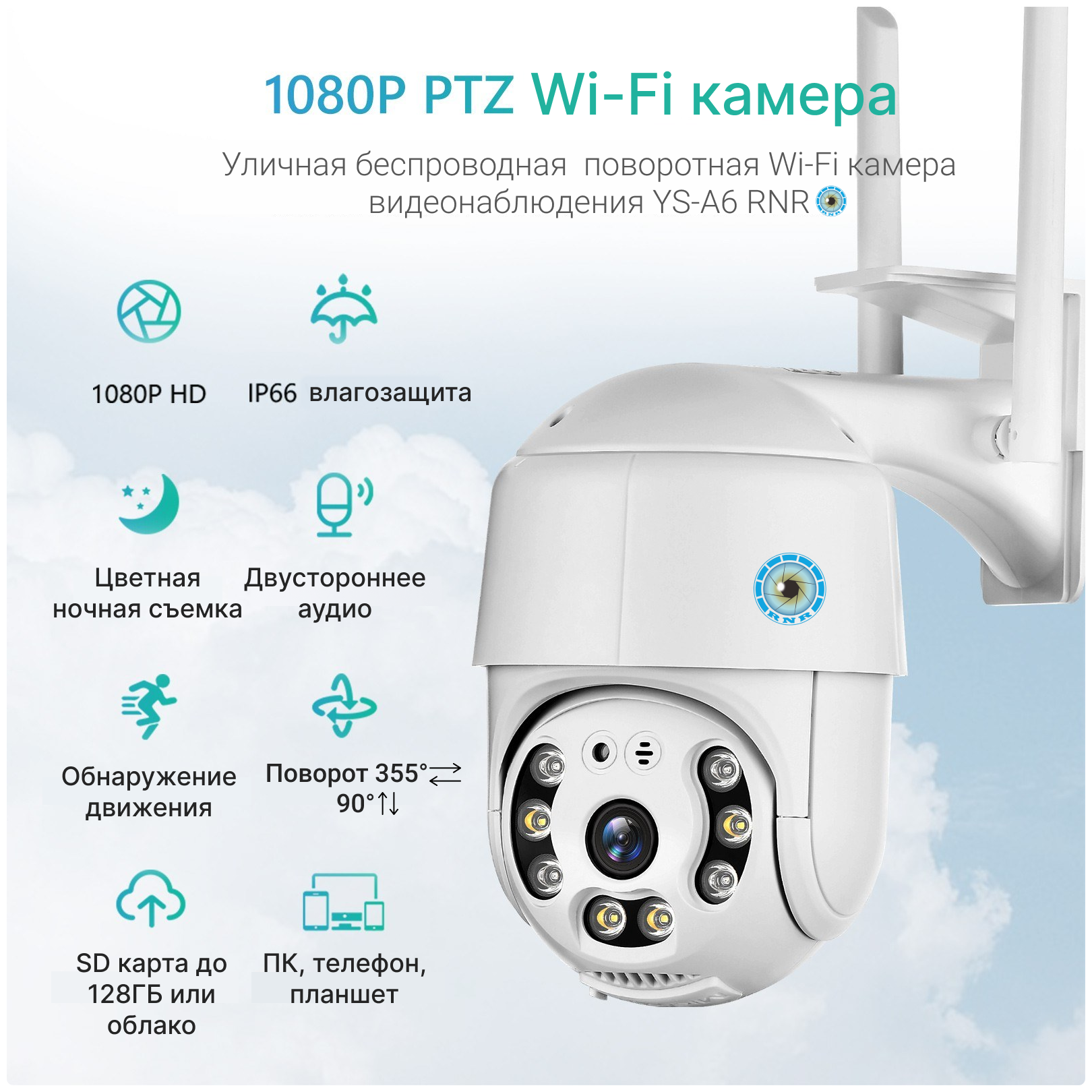 Wifi Camera Outdoor