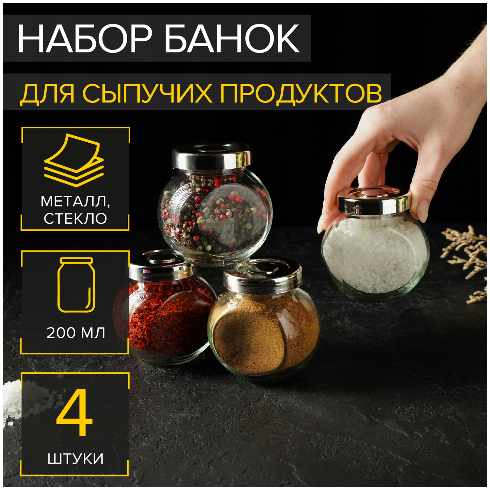 Набор банок...